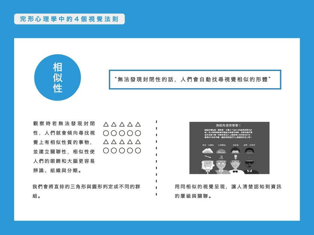 完形心理學 - 相似性